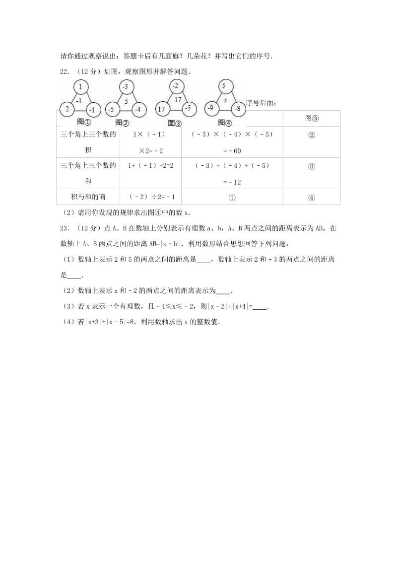 七年级数学上学期期中试卷（含解析） 浙教版2_第3页