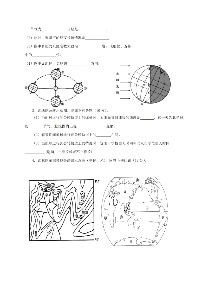 七年级地理上学期期中试题 新人教版 (10)_第3页