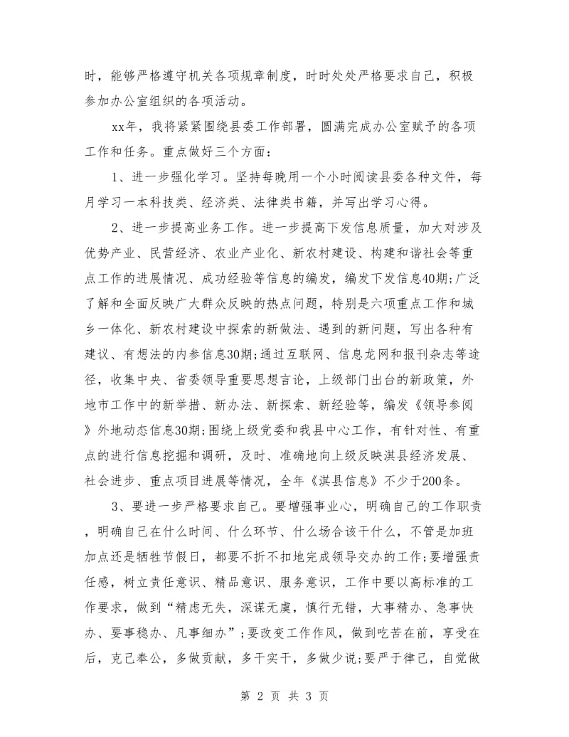 信息科年终个人总结与计划_第2页