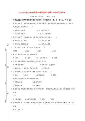 七年級歷史上學(xué)期期中試題 新人教版6 (2)