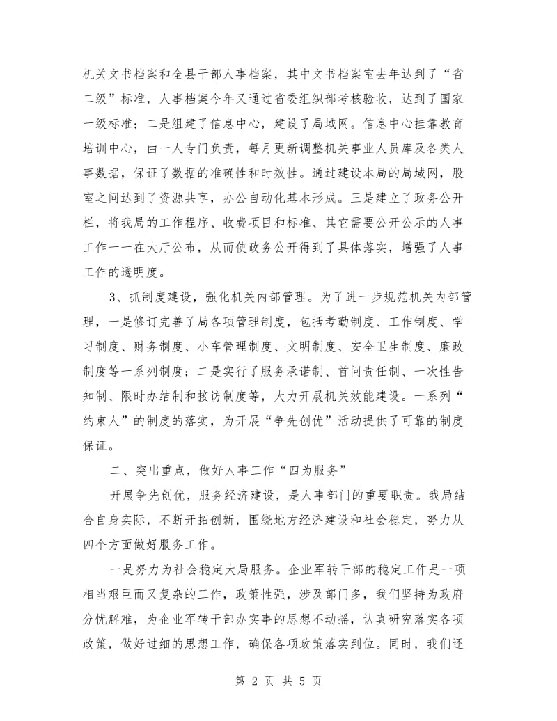 人事局理论学习提升年终总结_第2页