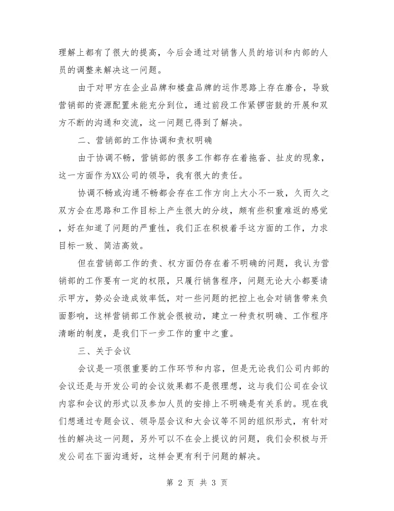 公司销售员年终个人工作总结_第2页