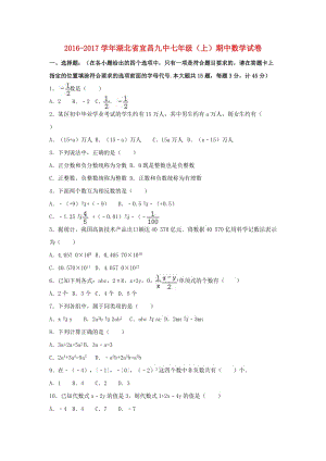 七年級數(shù)學(xué)上學(xué)期期中試卷（含解析） 新人教版3 (5)