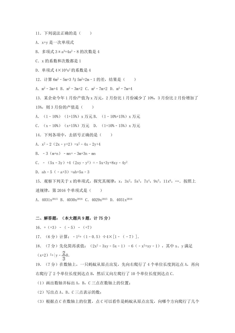 七年级数学上学期期中试卷（含解析） 新人教版3 (5)_第2页