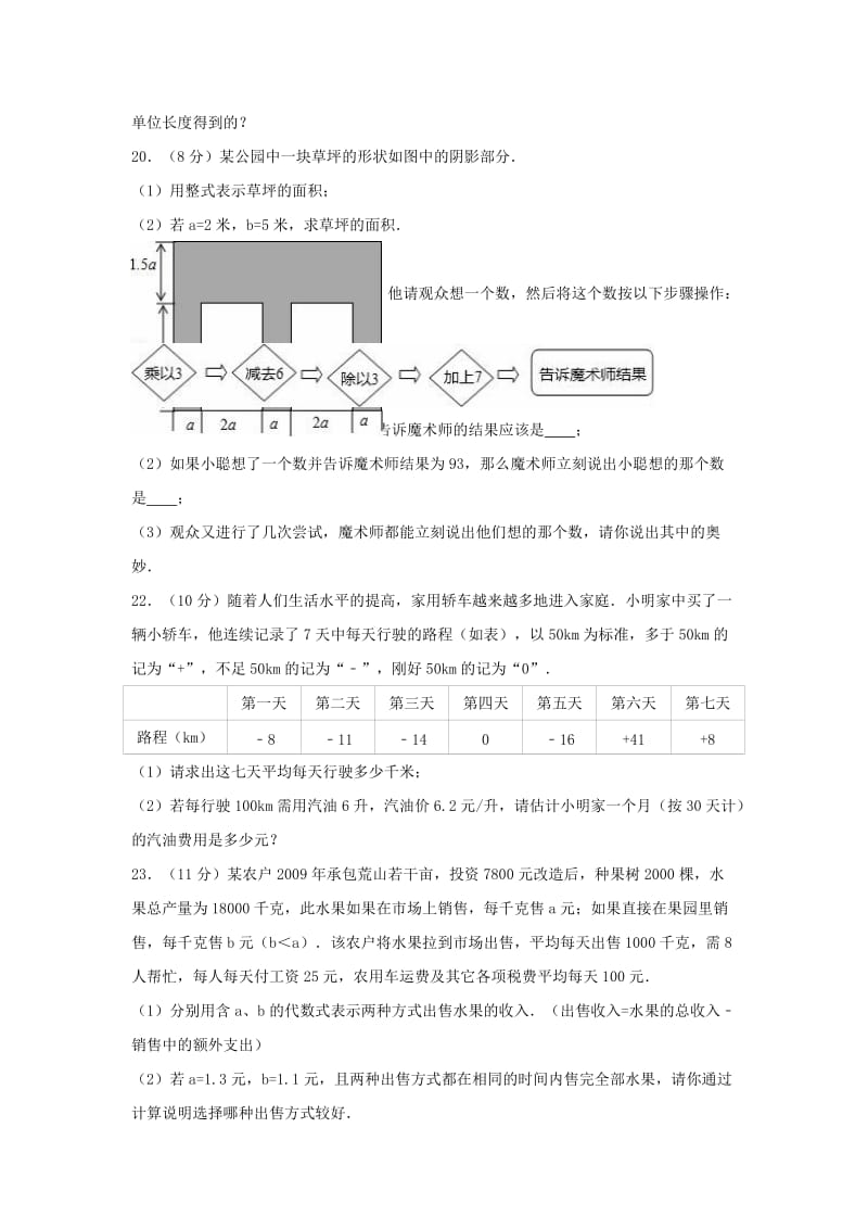 七年级数学上学期期中试卷（含解析） 新人教版3 (5)_第3页