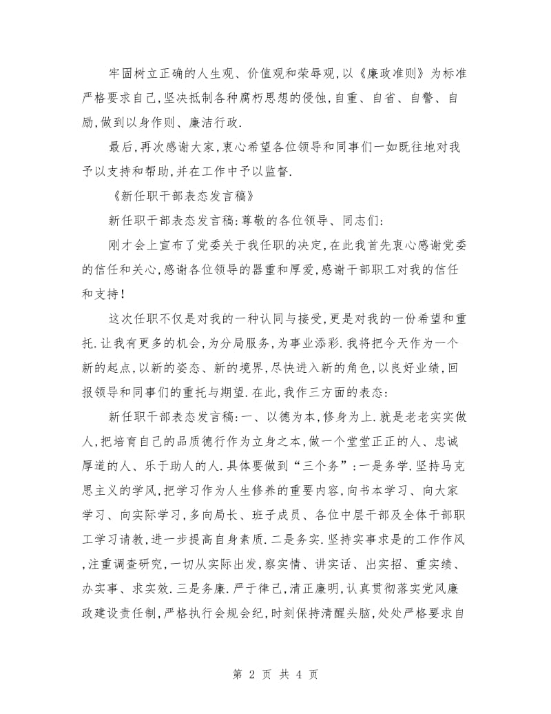 任职就职表态发言稿(2篇)_第2页