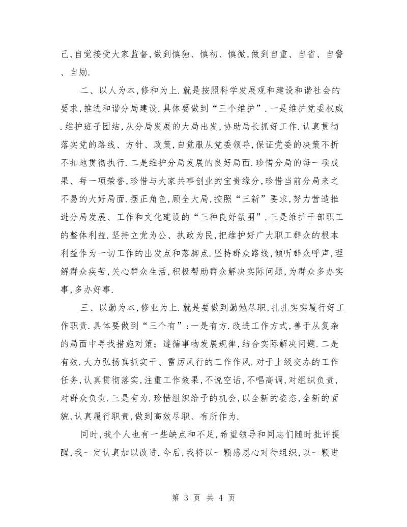 任职就职表态发言稿(2篇)_第3页