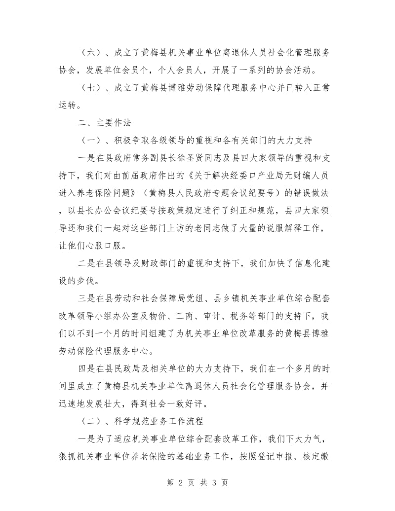 县机关事业单位保险福利局年度工作总结_第2页