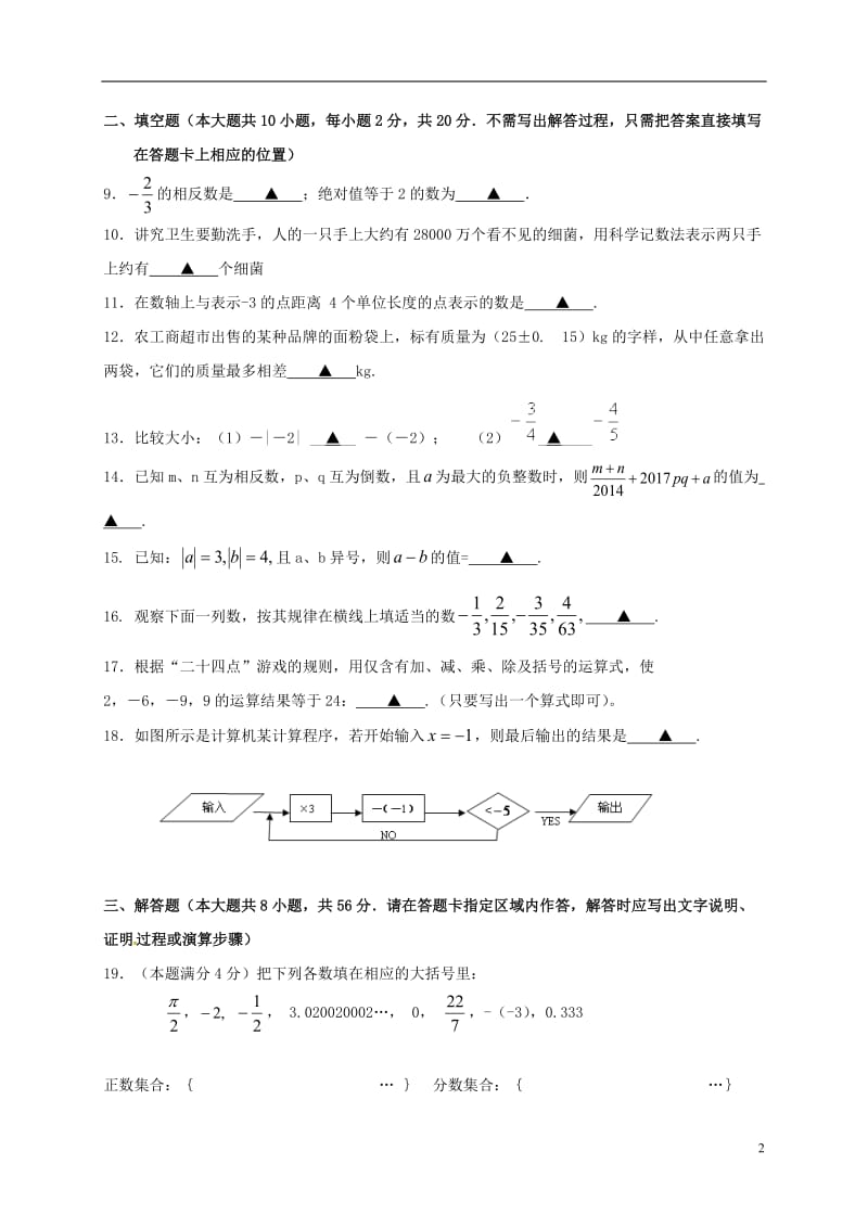 七年级数学10月月考试题 苏科版_第2页