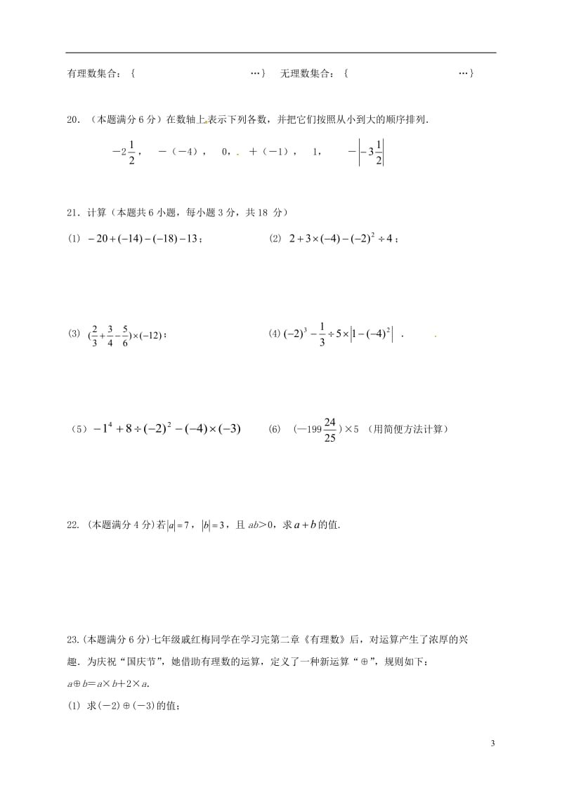 七年级数学10月月考试题 苏科版_第3页