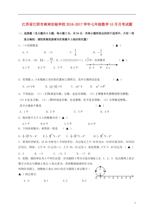 七年級數(shù)學10月月考試題 蘇科版