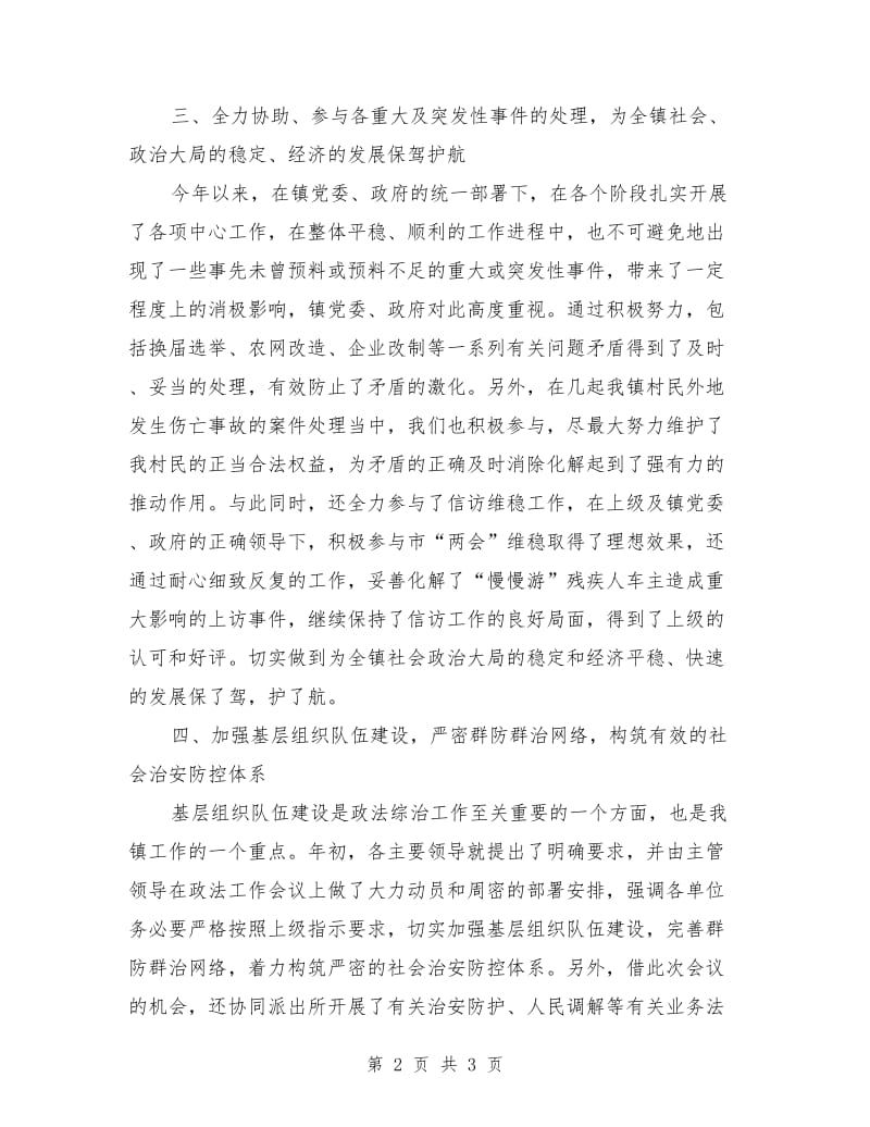 乡镇政法综治年度工作总结_第2页