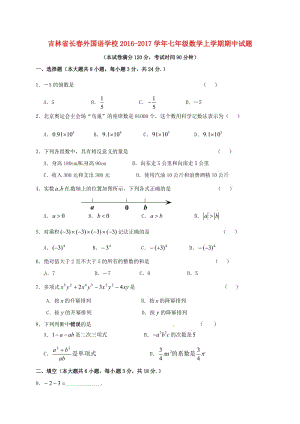 七年級(jí)數(shù)學(xué)上學(xué)期期中試題 新人教版2