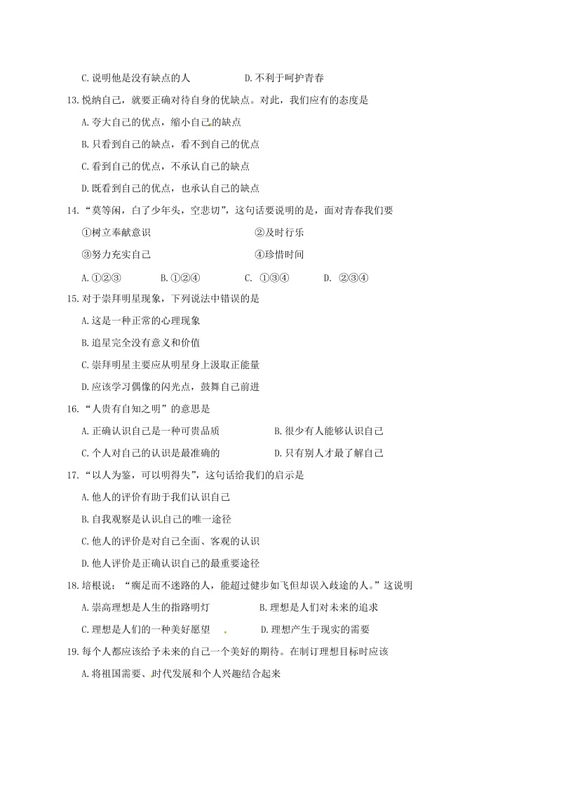 七年级政治上学期第一次月考试题 苏人版_第3页