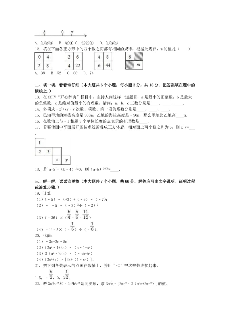 七年级数学上学期期中试卷（含解析） 北师大版31_第2页