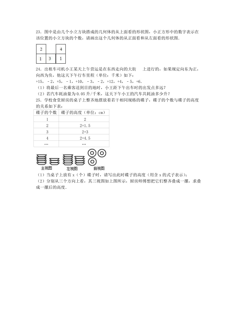 七年级数学上学期期中试卷（含解析） 北师大版31_第3页