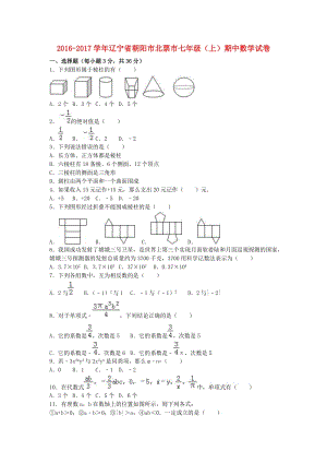 七年級數(shù)學(xué)上學(xué)期期中試卷（含解析） 北師大版31