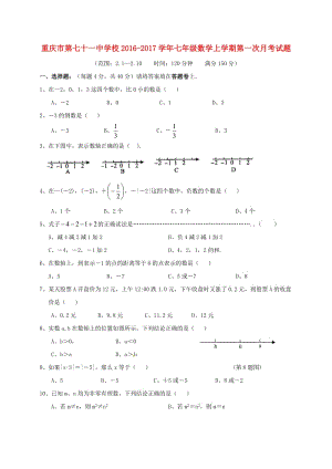 七年級(jí)數(shù)學(xué)上學(xué)期第一次月考試題 華東師大版