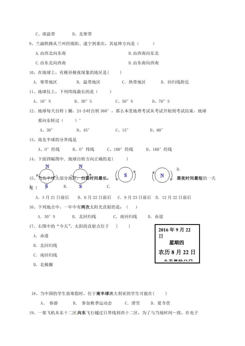 七年级地理上学期期中试题 新人教版 (2)_第2页