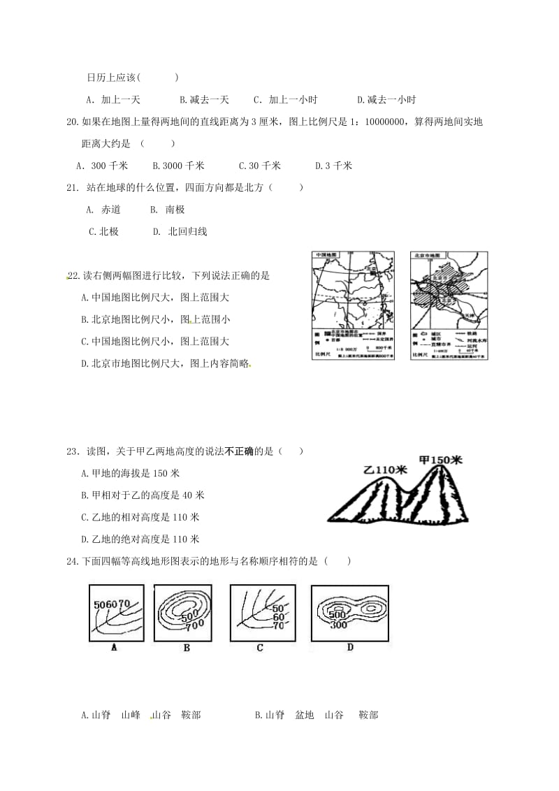 七年级地理上学期期中试题 新人教版 (2)_第3页