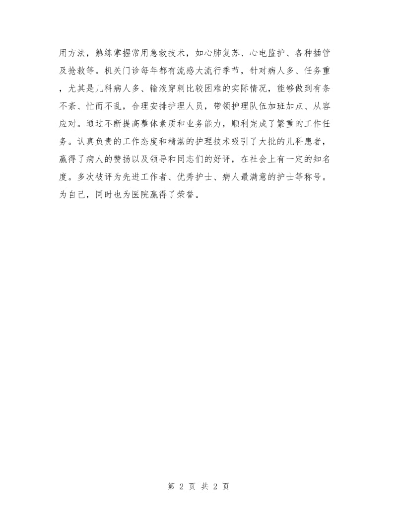 2018主管护师的年终总结_第2页