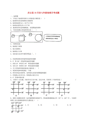 七年級地理上學期第一次月考試題 商務星球版