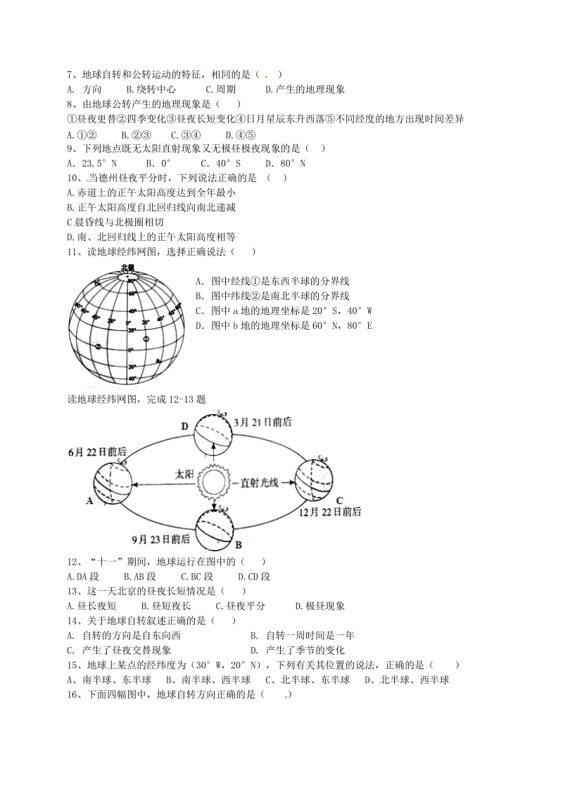 七年级地理上学期第一次月考试题 商务星球版_第2页