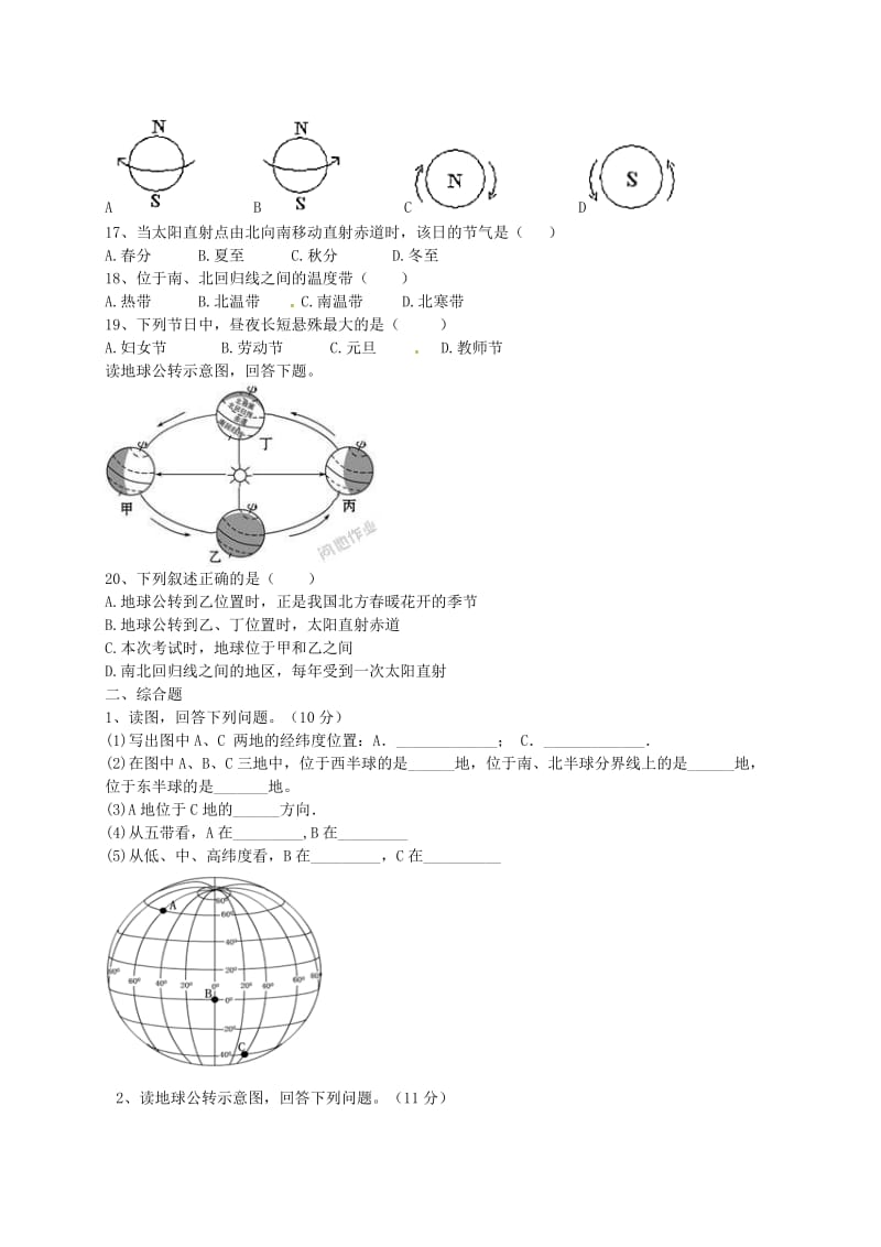 七年级地理上学期第一次月考试题 商务星球版_第3页