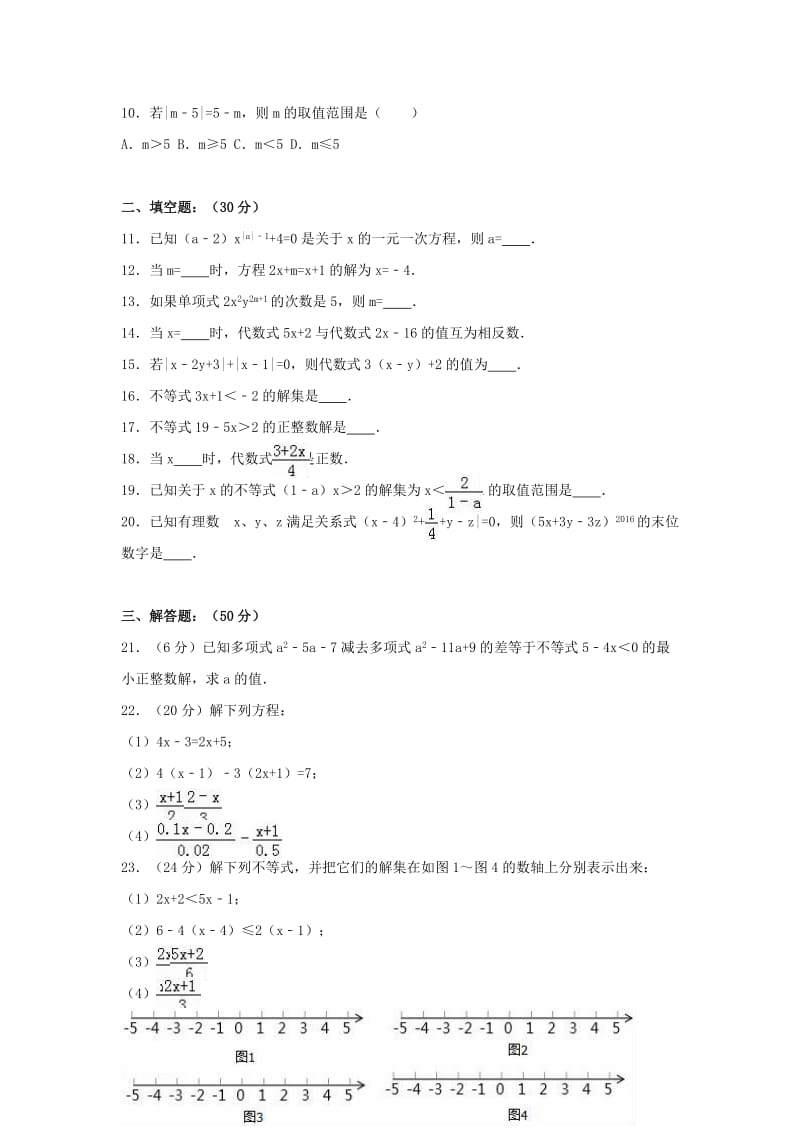 七年级数学上学期12月月考试卷（含解析） 苏科版4_第2页