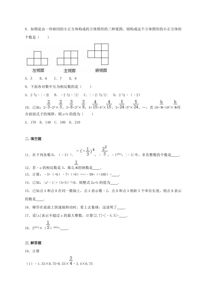 七年级数学上学期10月月考试卷（含解析） 新人教版 (2)_第2页