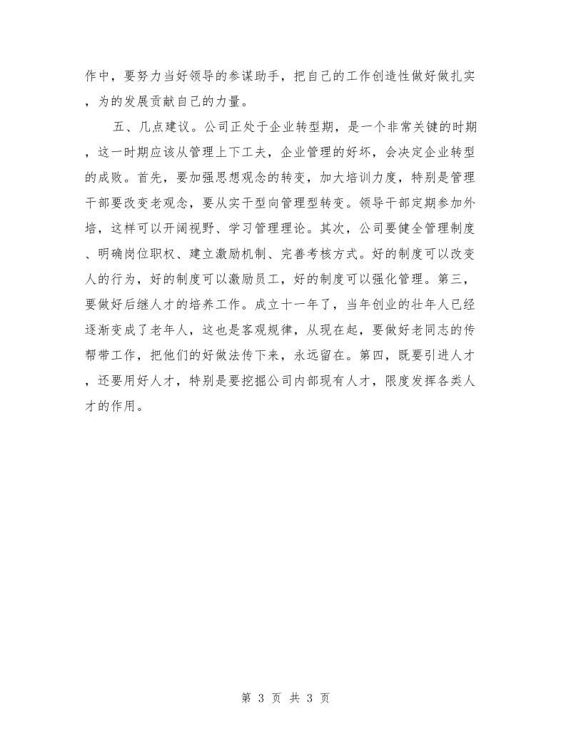 个人公司培训学习年终总结_第3页