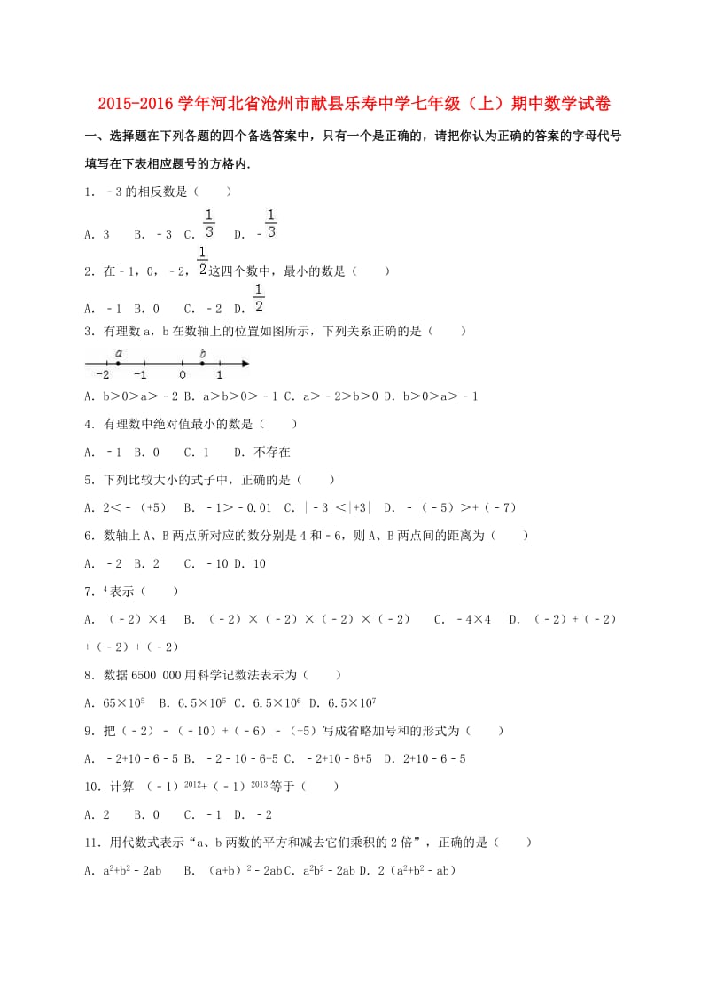 七年级数学上学期期中试卷（含解析） 新人教版4_第1页