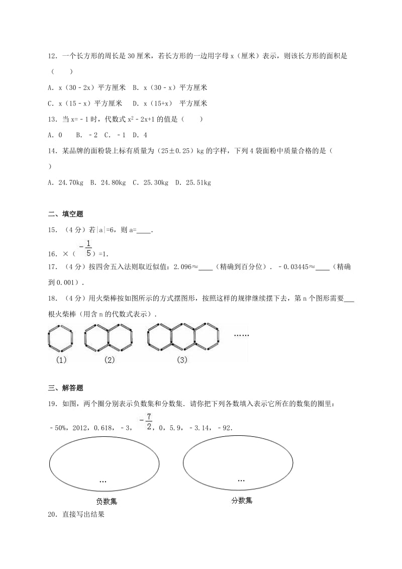 七年级数学上学期期中试卷（含解析） 新人教版4_第2页