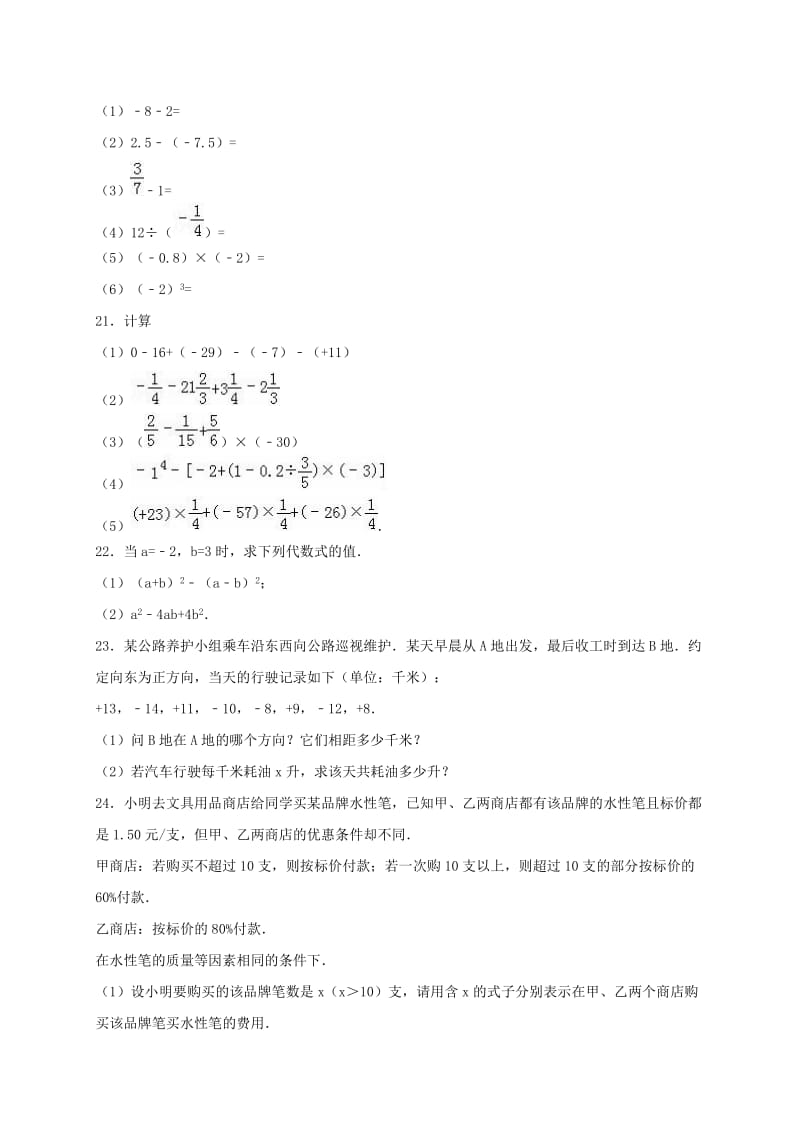 七年级数学上学期期中试卷（含解析） 新人教版4_第3页