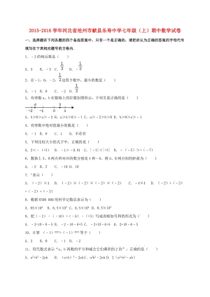 七年級數(shù)學(xué)上學(xué)期期中試卷（含解析） 新人教版4