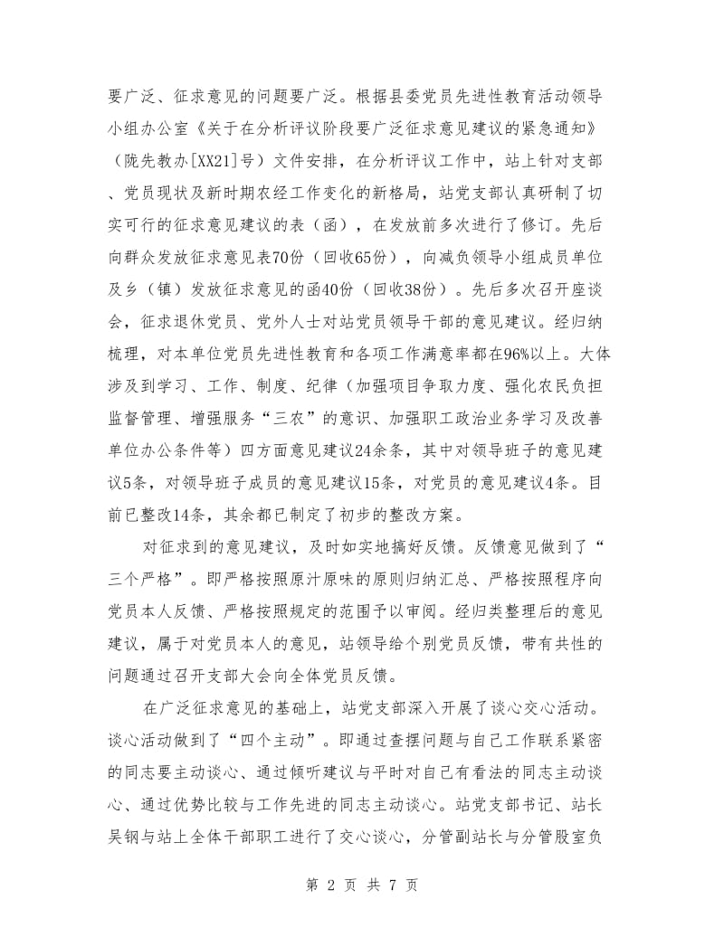 党员先进性教育分析评议阶段总结工作总结_第2页