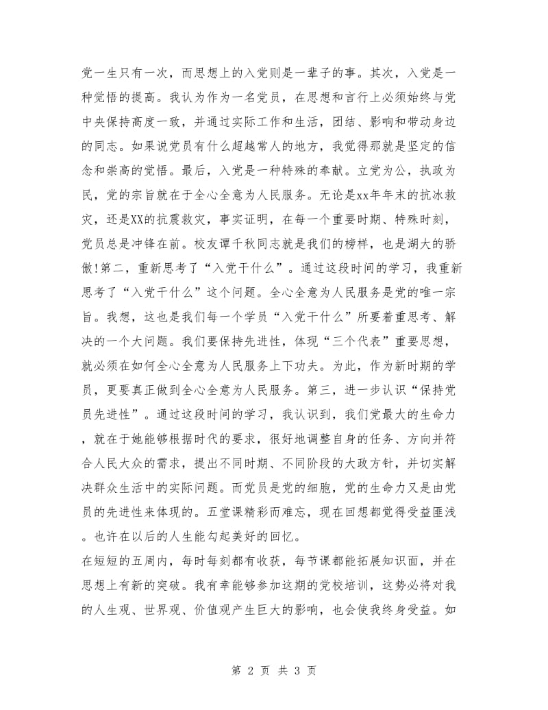 党校学员个人培训总结_第2页