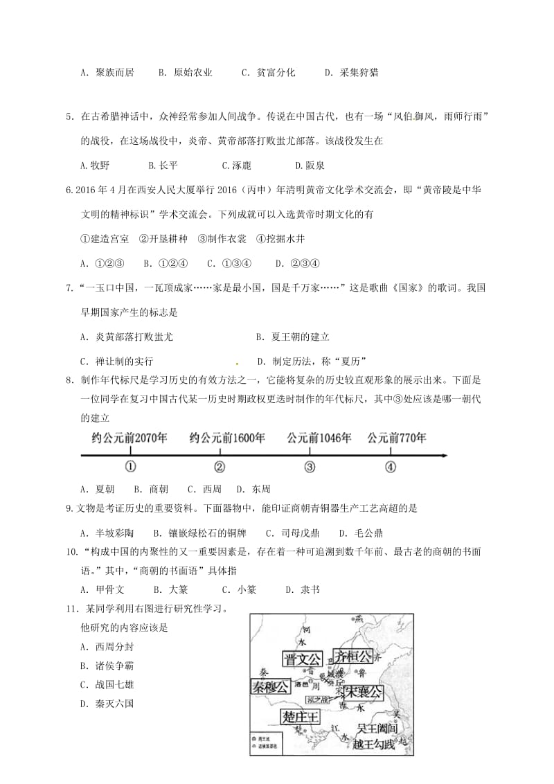 七年级历史上学期期中试题 新人教版五四制_第2页