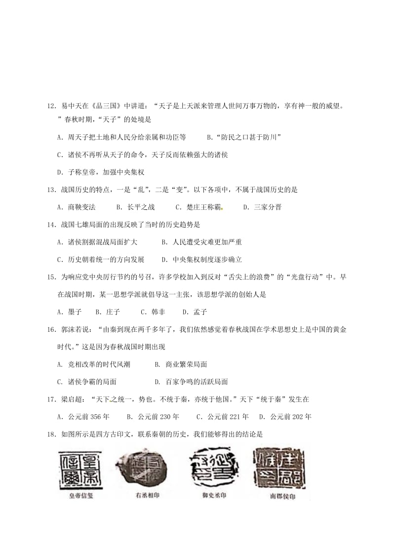 七年级历史上学期期中试题 新人教版五四制_第3页