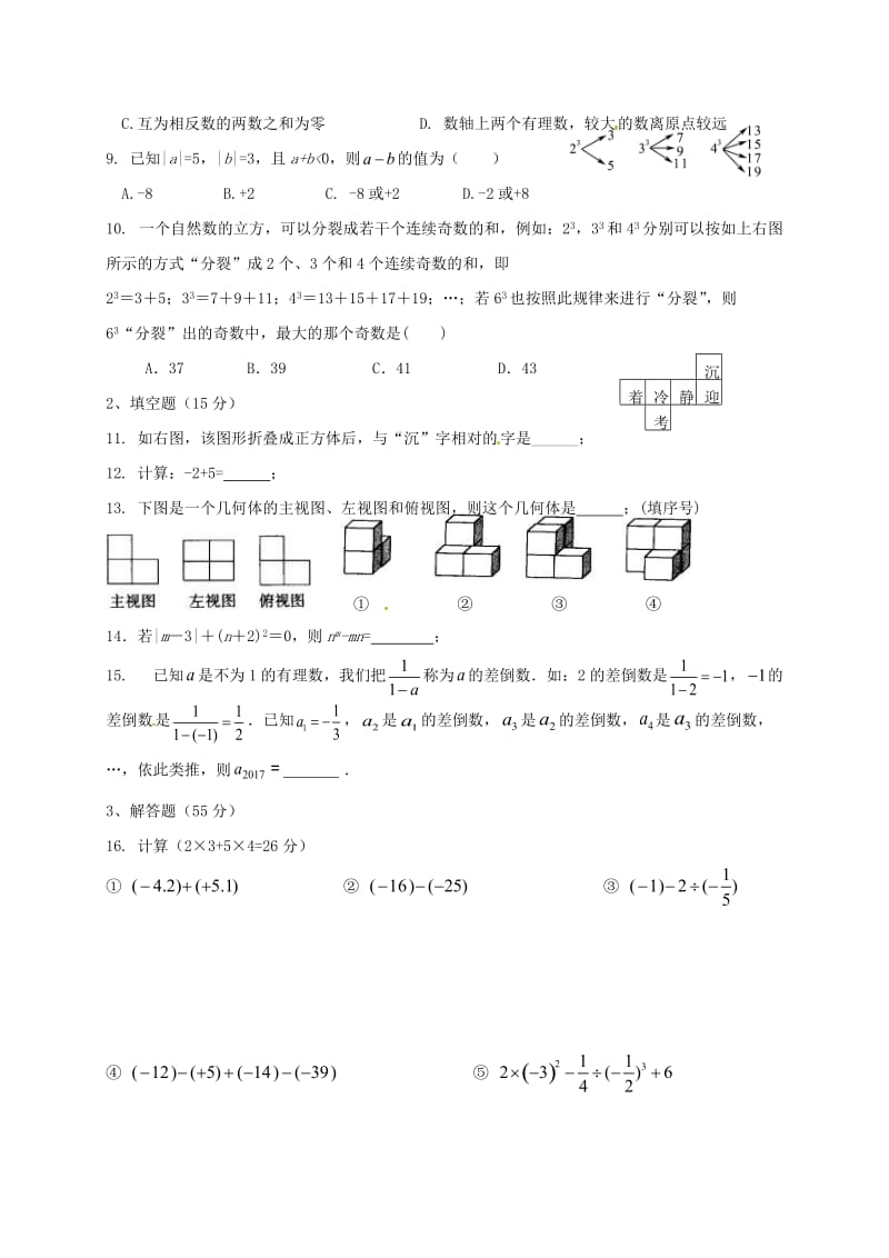 七年级数学上学期期中试题 新人教版 (7)_第2页