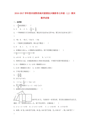 七年級(jí)數(shù)學(xué)上學(xué)期期末試卷（含解析） 新人教版9