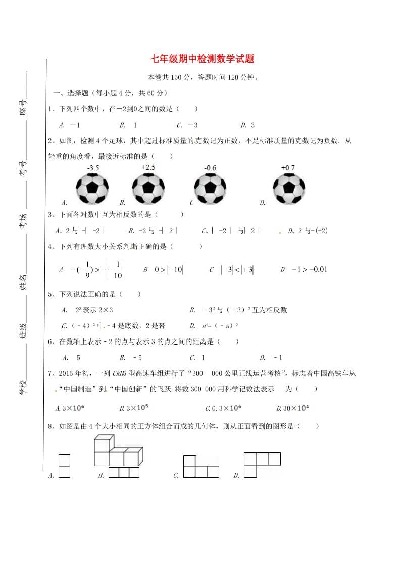 七年级数学上学期期中试题 新人教版5 (2)_第1页