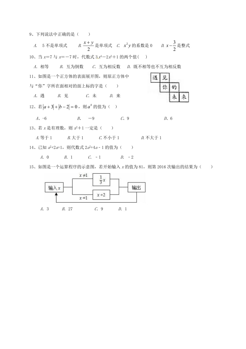 七年级数学上学期期中试题 新人教版5 (2)_第2页