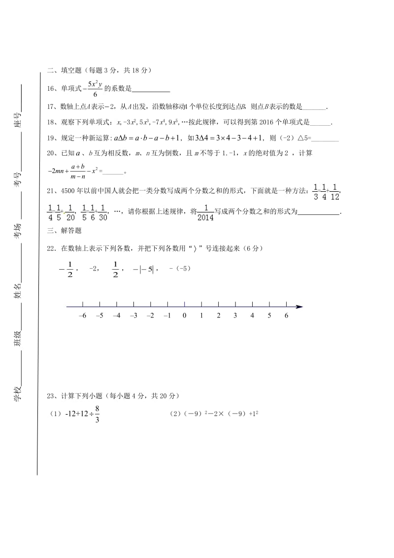 七年级数学上学期期中试题 新人教版5 (2)_第3页