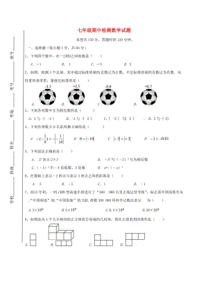 七年級數(shù)學上學期期中試題 新人教版5 (2)