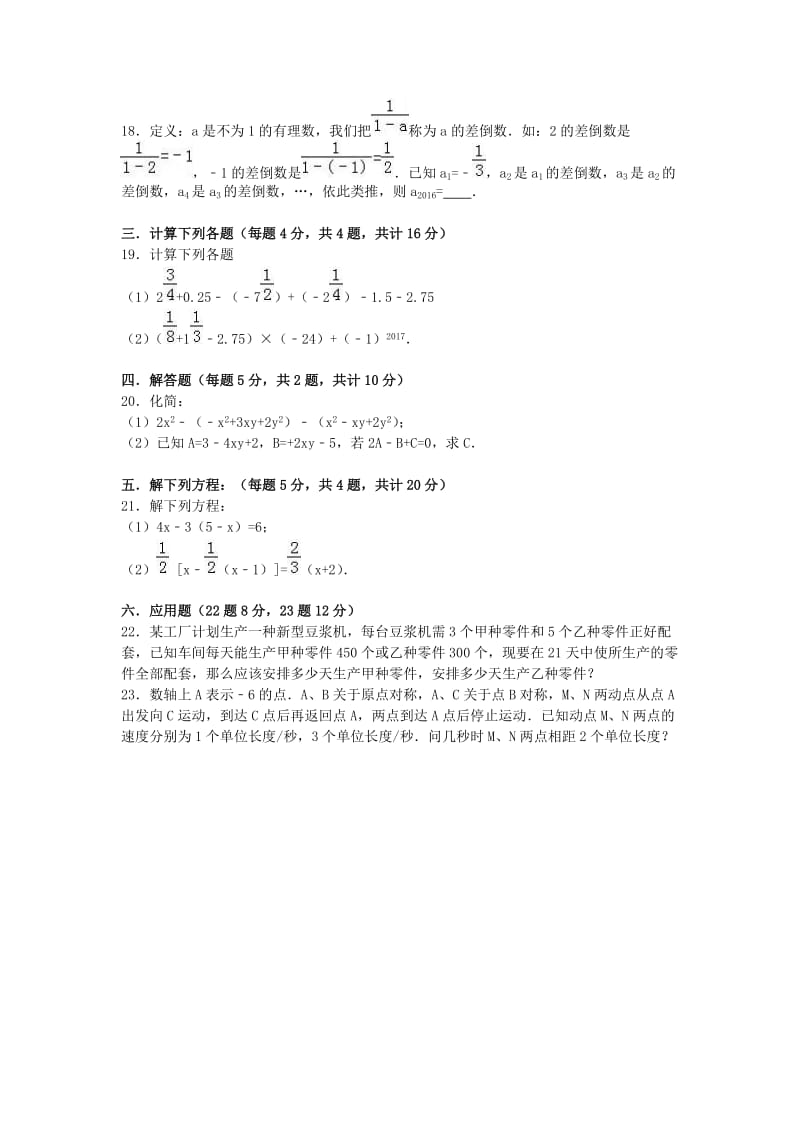 七年级数学上学期期中试卷（含解析） 新人教版4 (3)_第2页