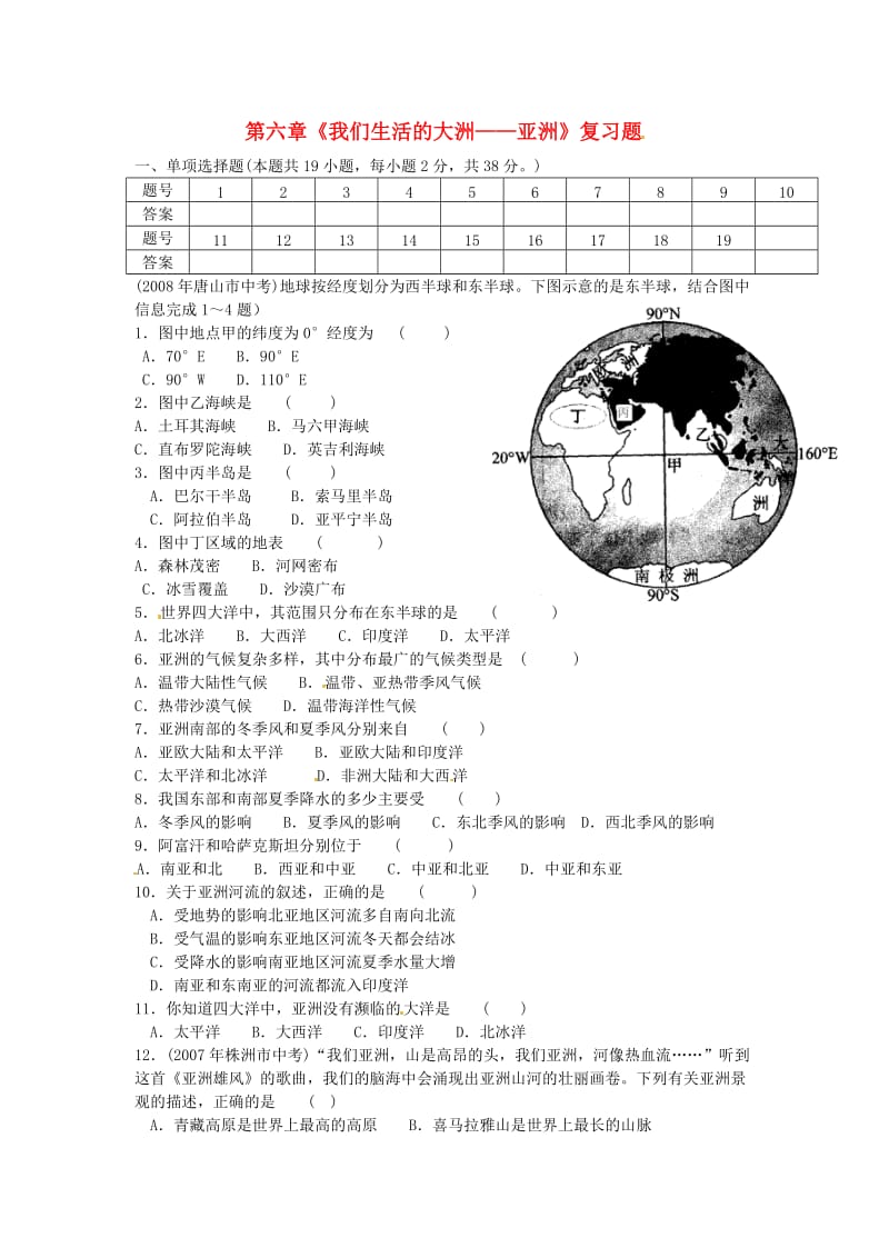 七年级地理下册 第六章我们生活的大洲——亚洲复习题 新人教版11_第1页