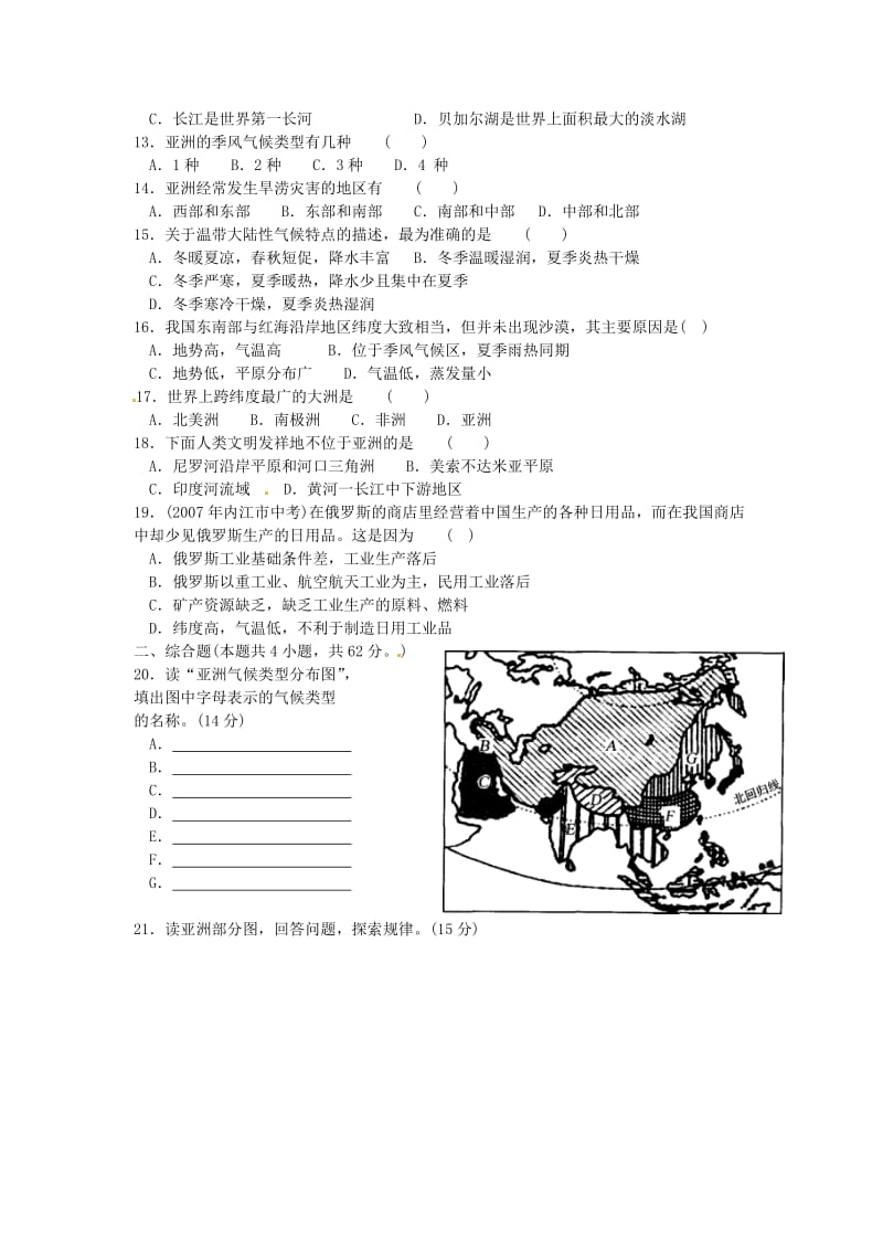 七年级地理下册 第六章我们生活的大洲——亚洲复习题 新人教版11_第2页