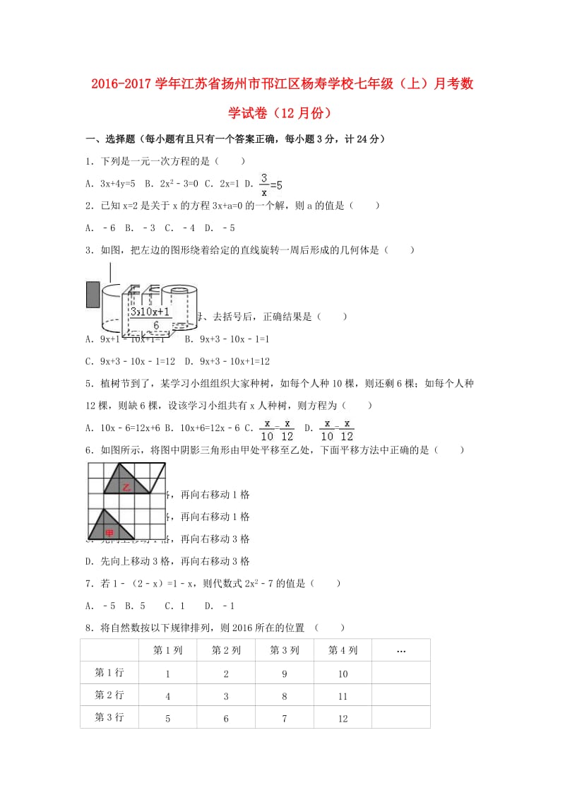 七年级数学上学期12月月考试卷（含解析） 苏科版3_第1页