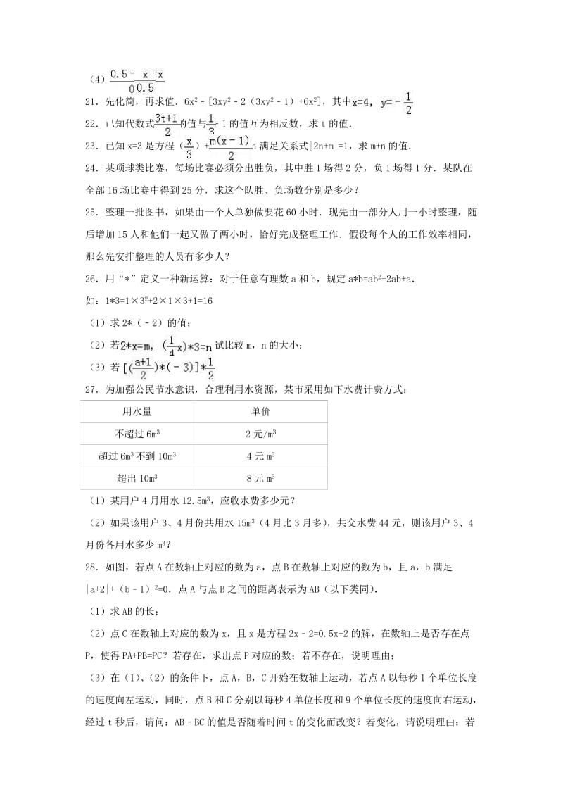 七年级数学上学期12月月考试卷（含解析） 苏科版3_第3页